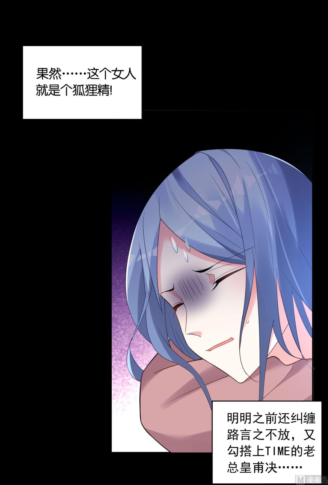 🍘我被总裁黑上了 第179话 第24页