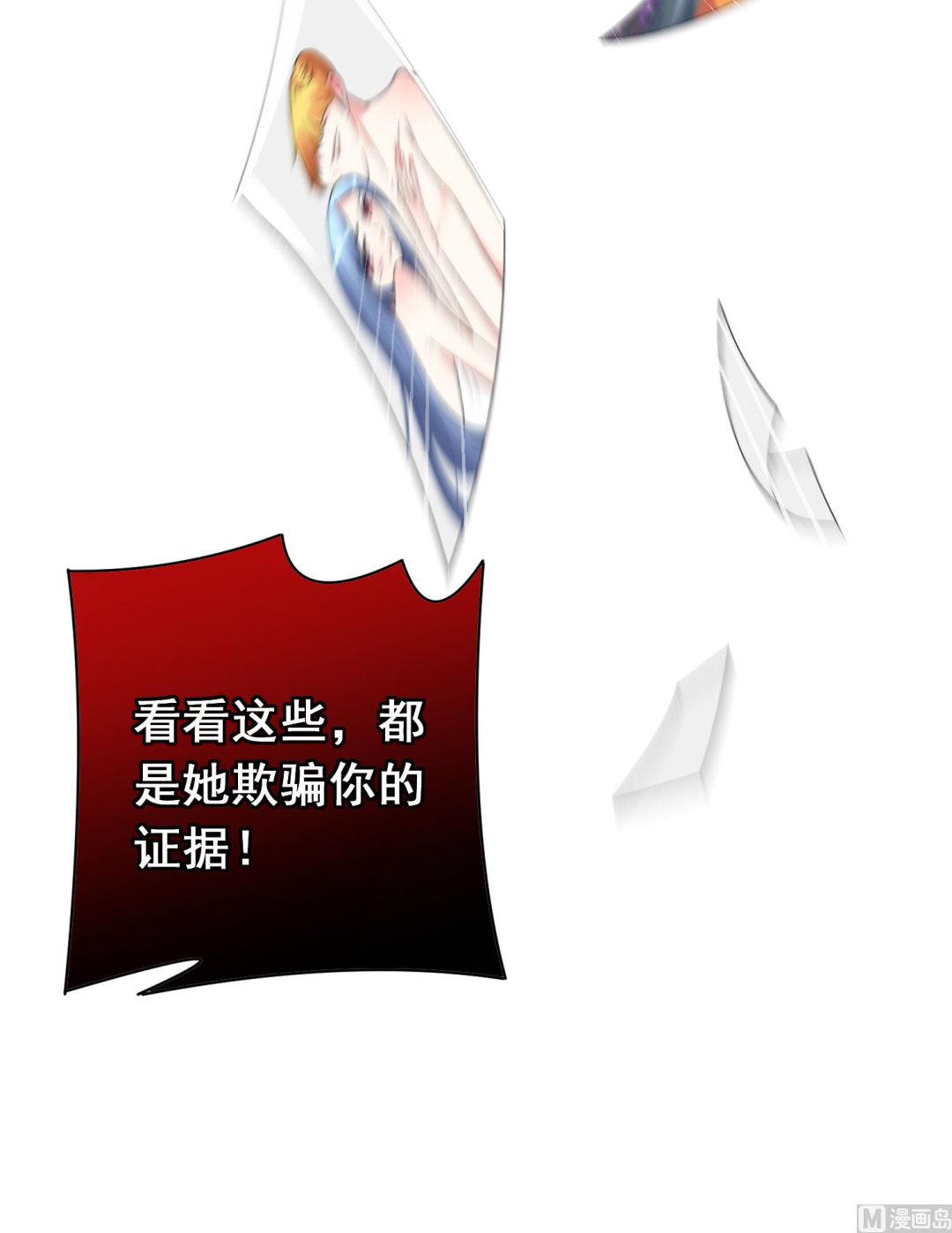 🍘我被总裁黑上了 第179话 第31页