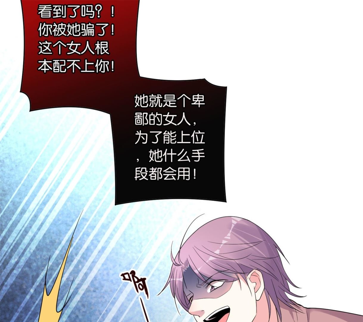 🍘我被总裁黑上了 第179话 第35页