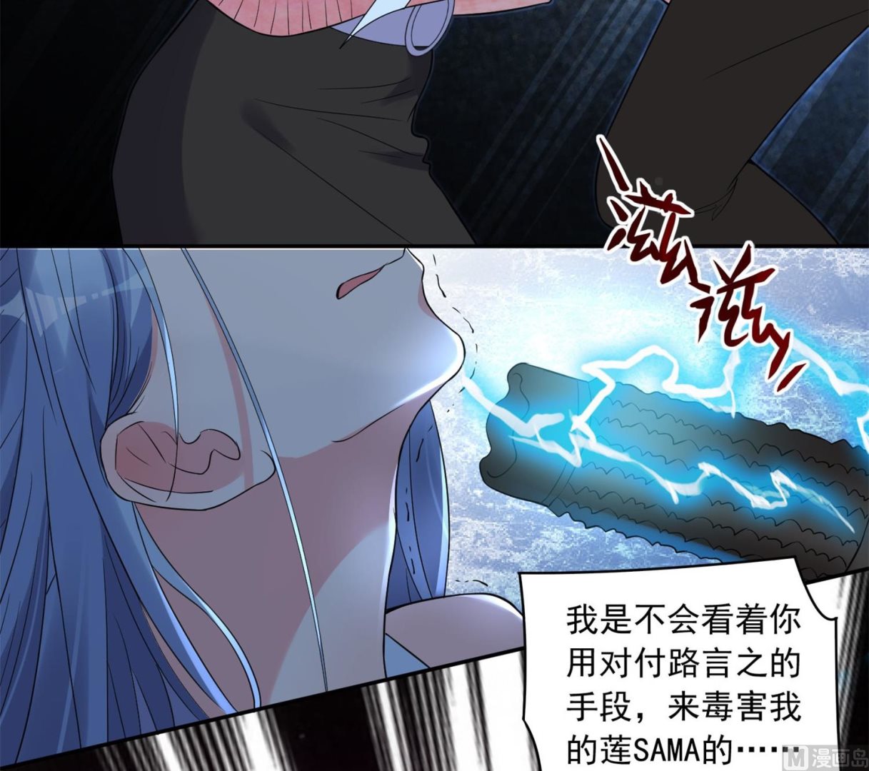 🍘我被总裁黑上了 第179话 第37页
