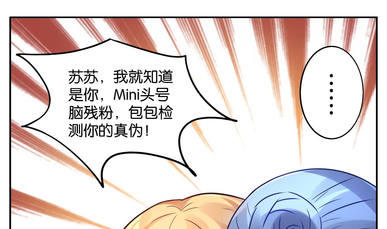 🍘我被总裁黑上了 第19话 第1页