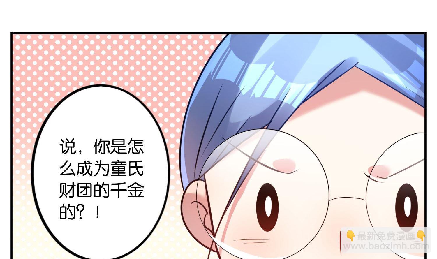🍘我被总裁黑上了 第19话 第13页
