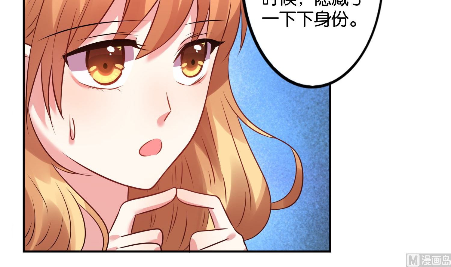 🍘我被总裁黑上了 第19话 第15页