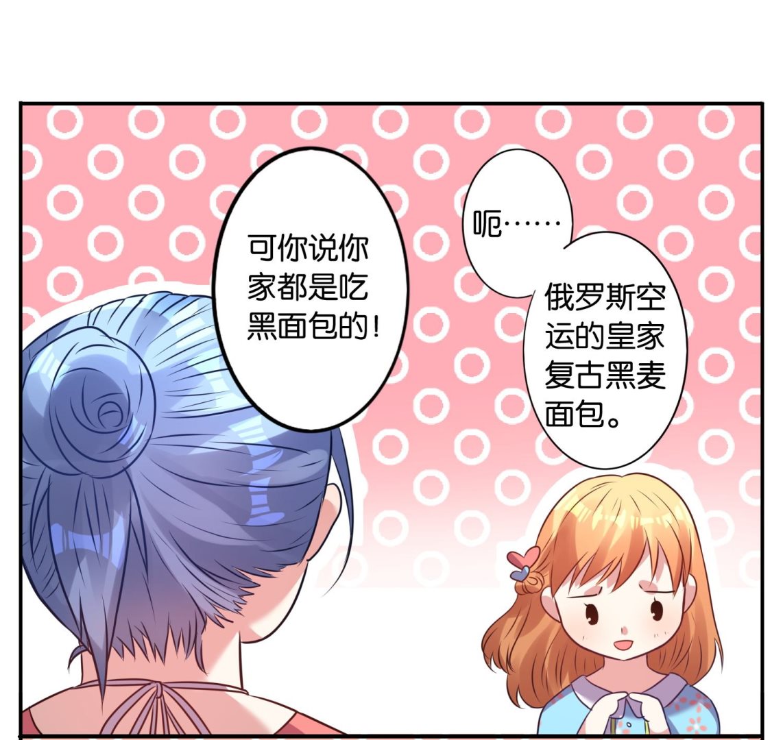 🍘我被总裁黑上了 第19话 第16页