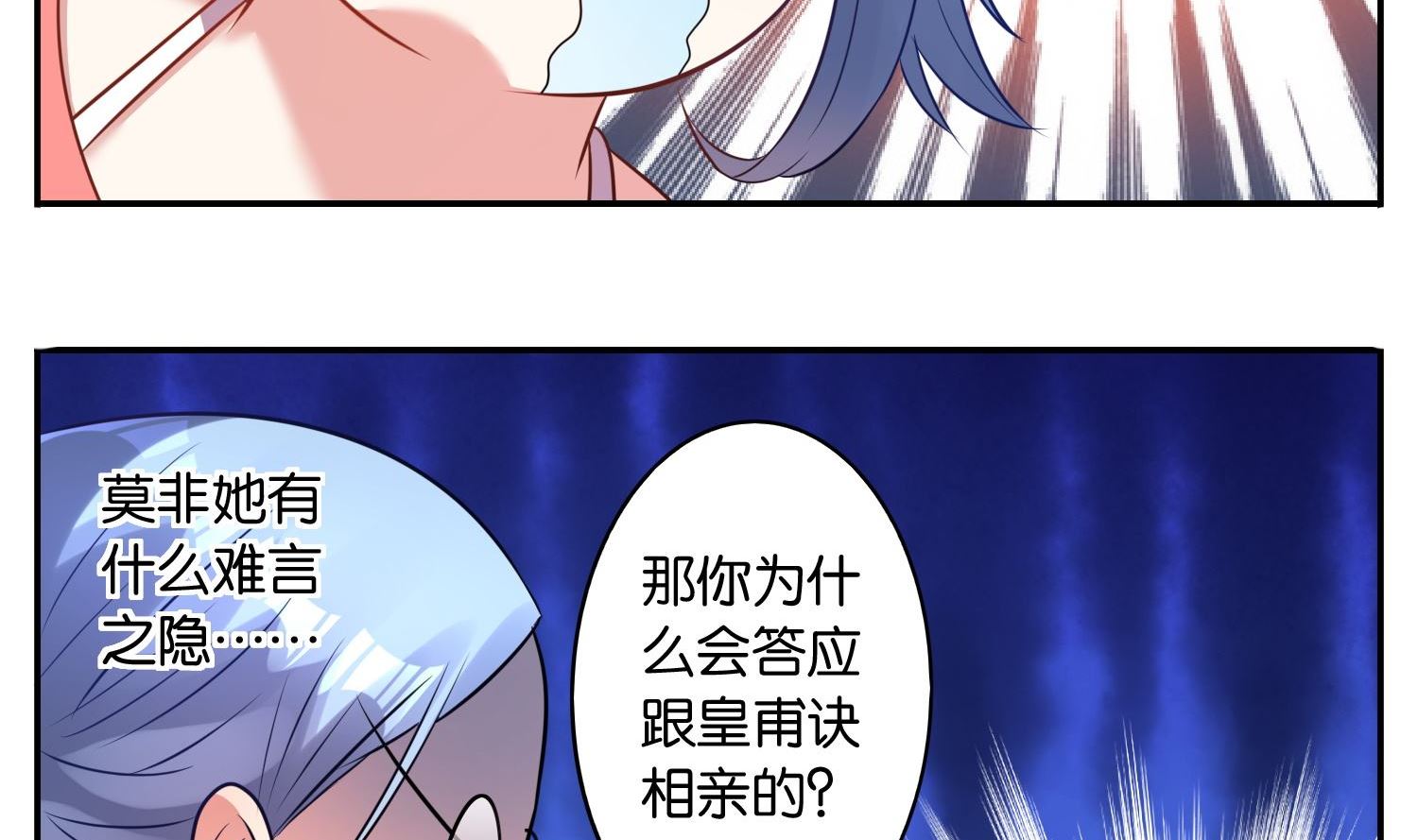🍘我被总裁黑上了 第19话 第20页