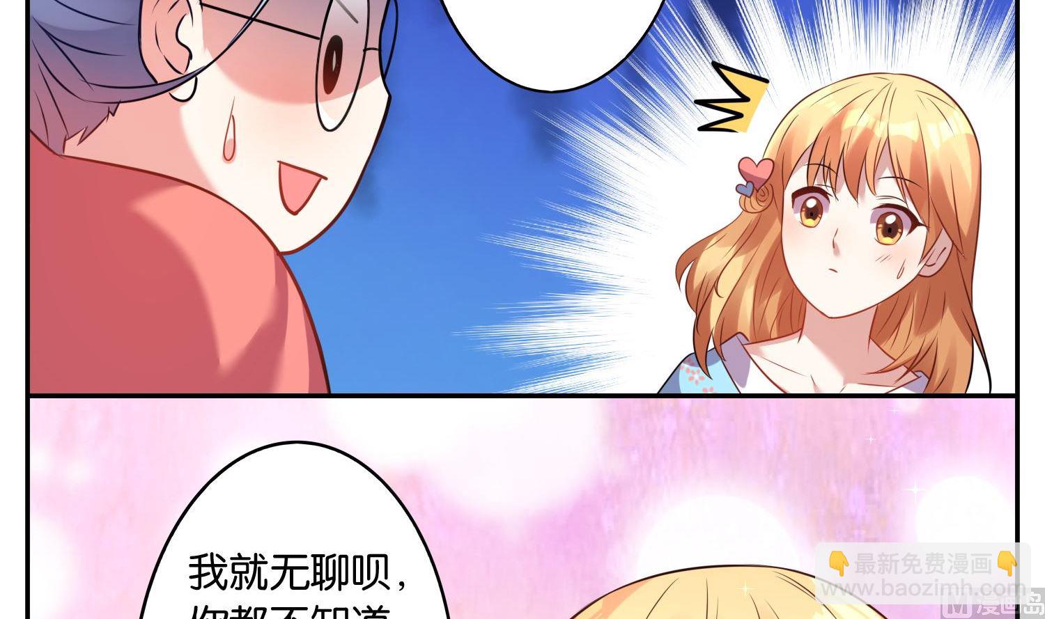 🍘我被总裁黑上了 第19话 第21页