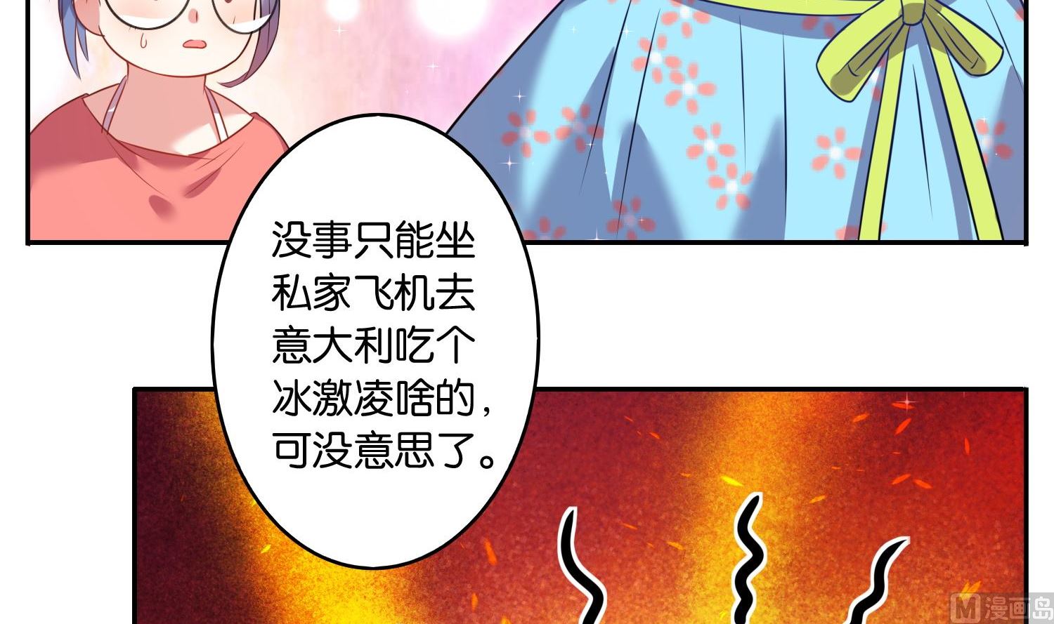🍘我被总裁黑上了 第19话 第24页