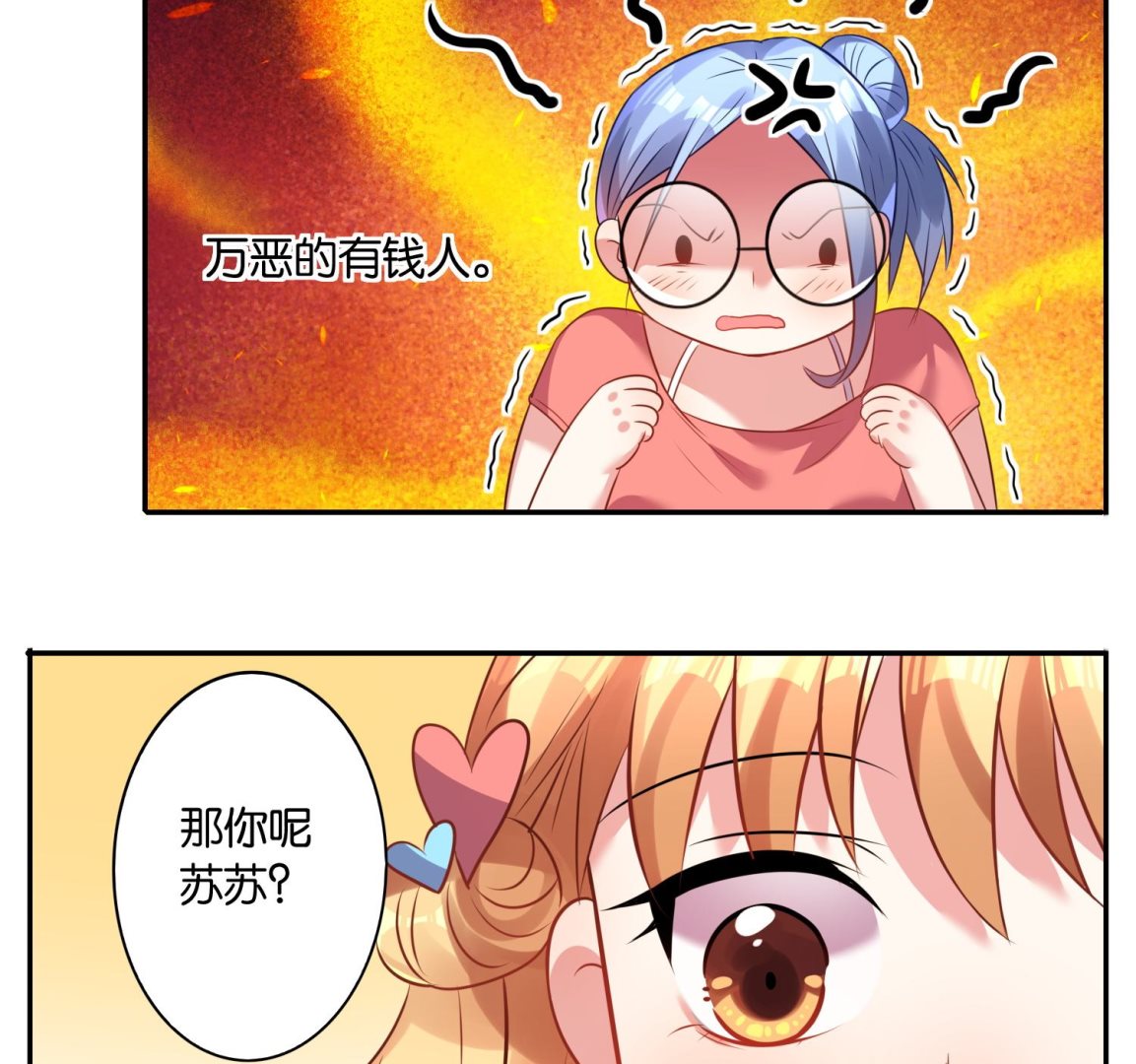 🍘我被总裁黑上了 第19话 第25页