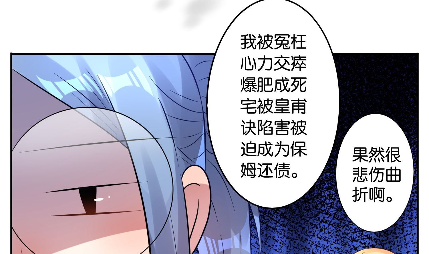 🍘我被总裁黑上了 第19话 第29页