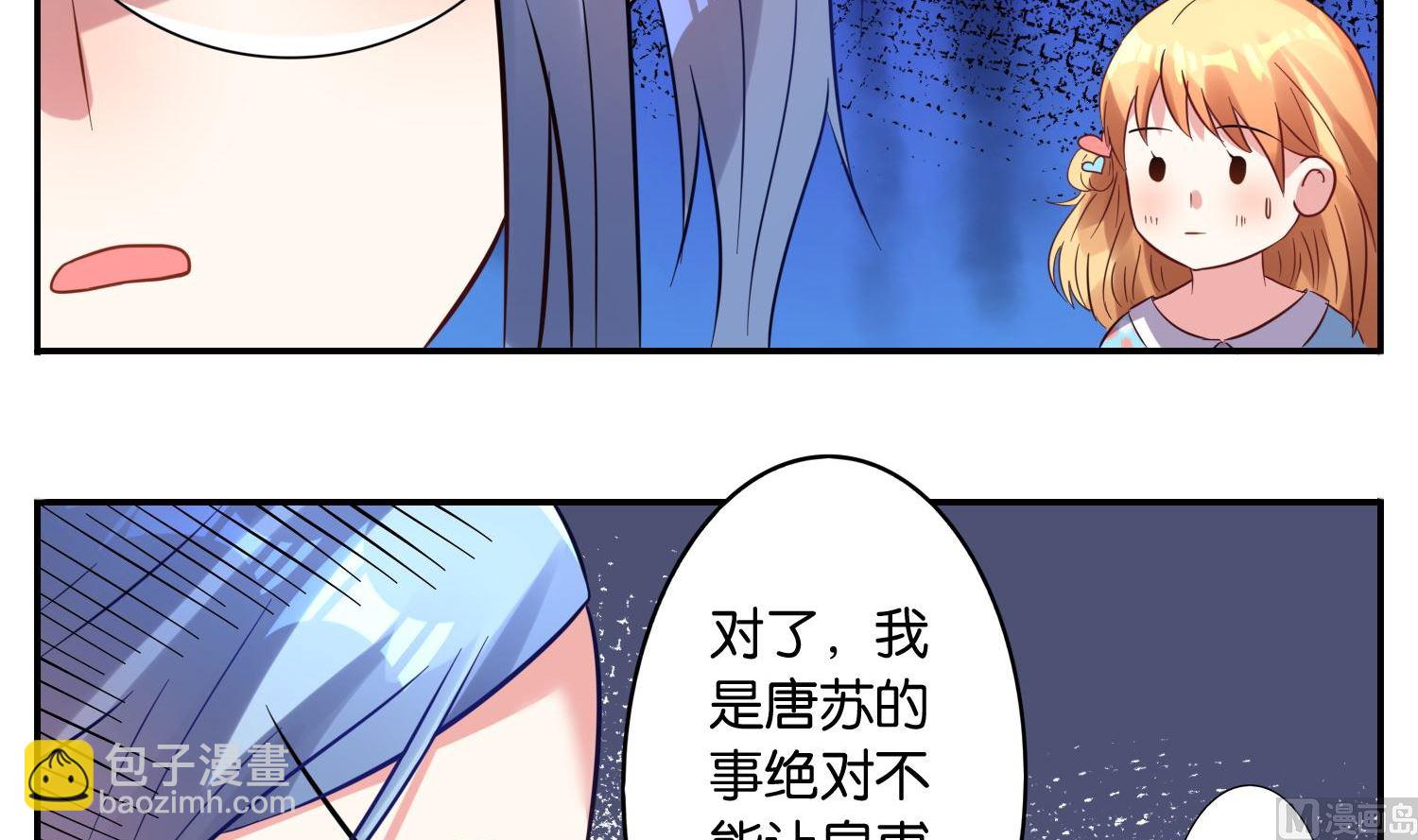🍘我被总裁黑上了 第19话 第30页