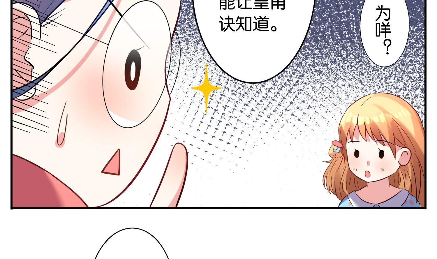 🍘我被总裁黑上了 第19话 第31页