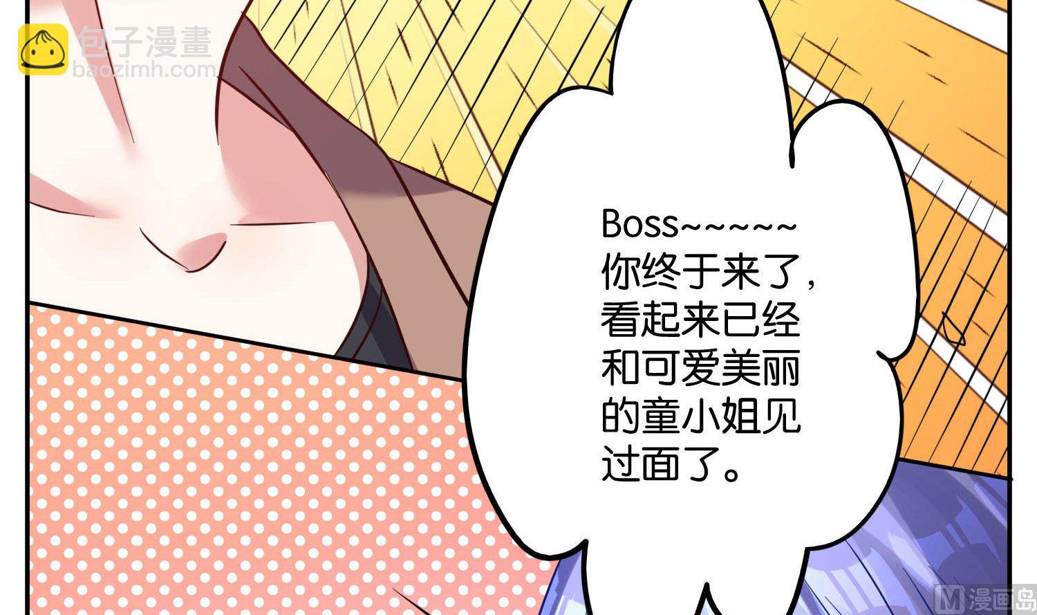 🍘我被总裁黑上了 第19话 第45页