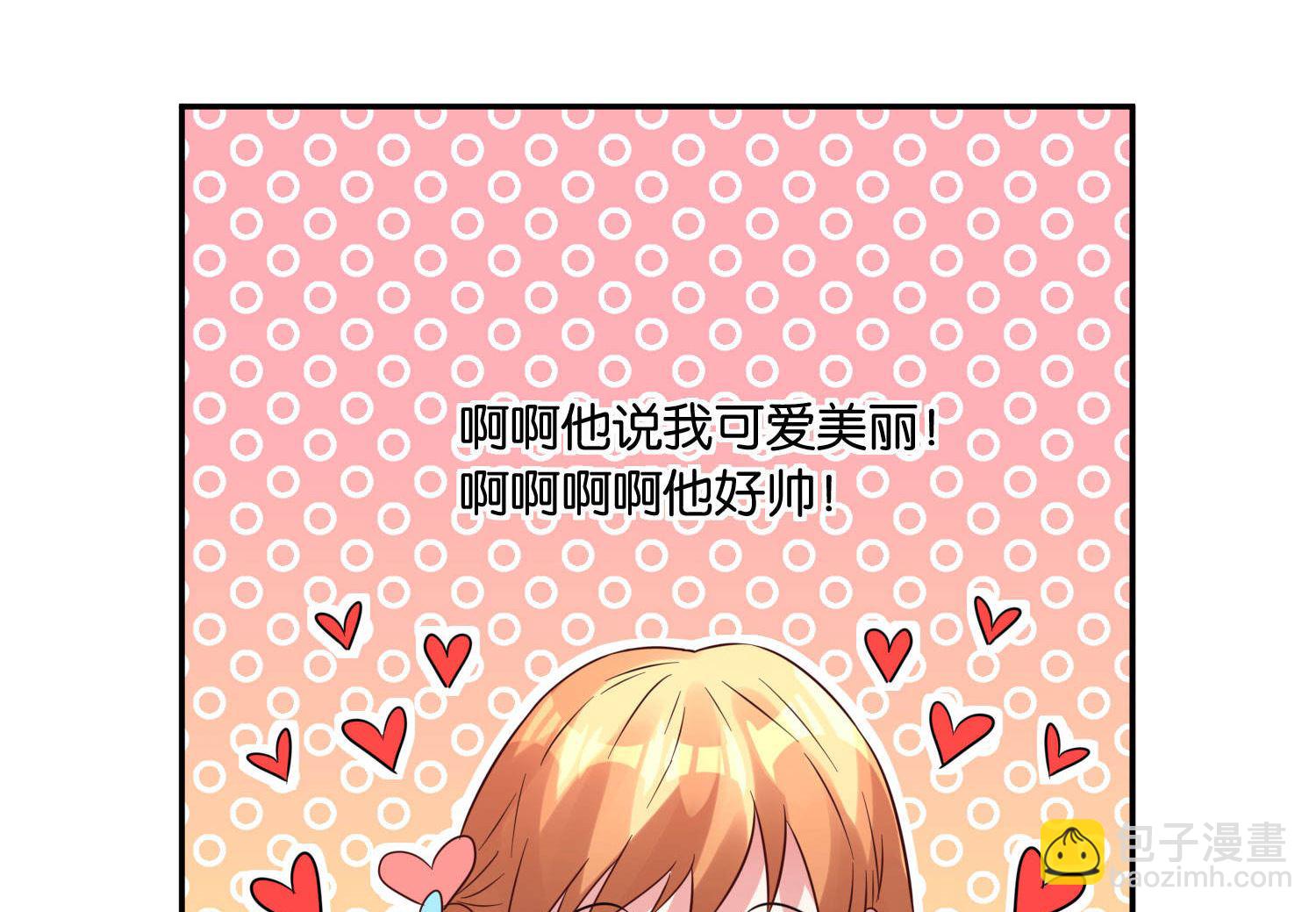 🍘我被总裁黑上了 第19话 第47页
