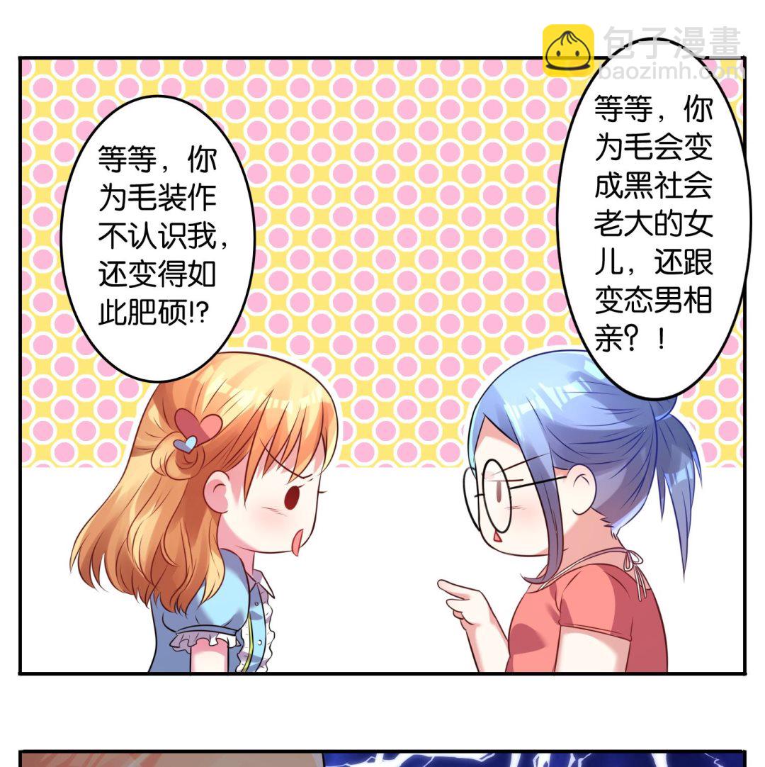🍘我被总裁黑上了 第19话 第7页