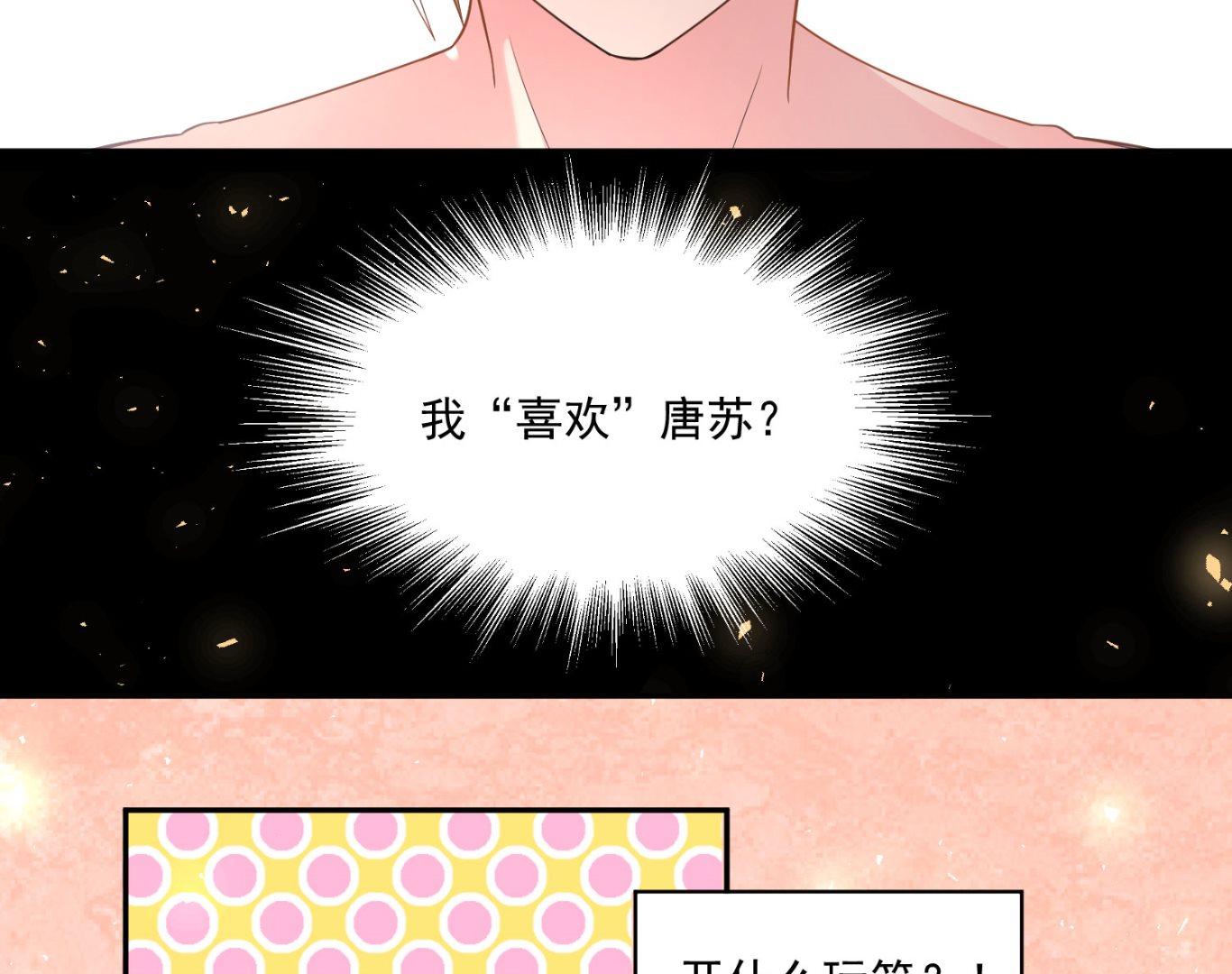 🍘我被总裁黑上了 第181话 第11页