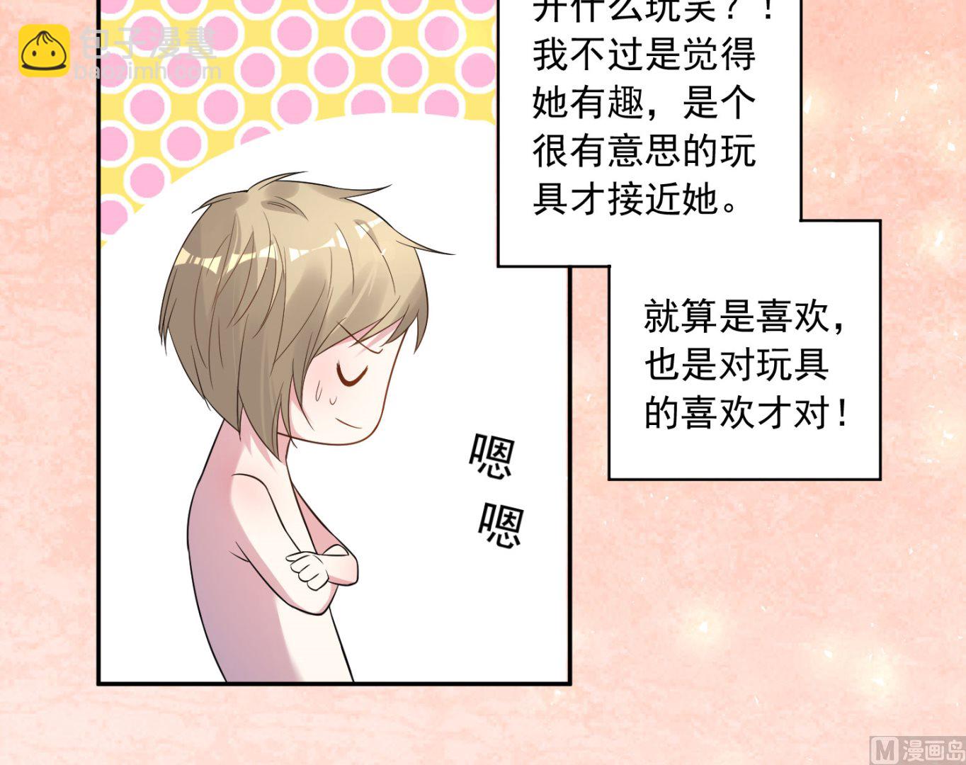 🍘我被总裁黑上了 第181话 第12页