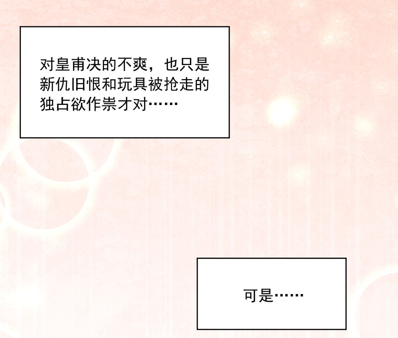 🍘我被总裁黑上了 第181话 第13页