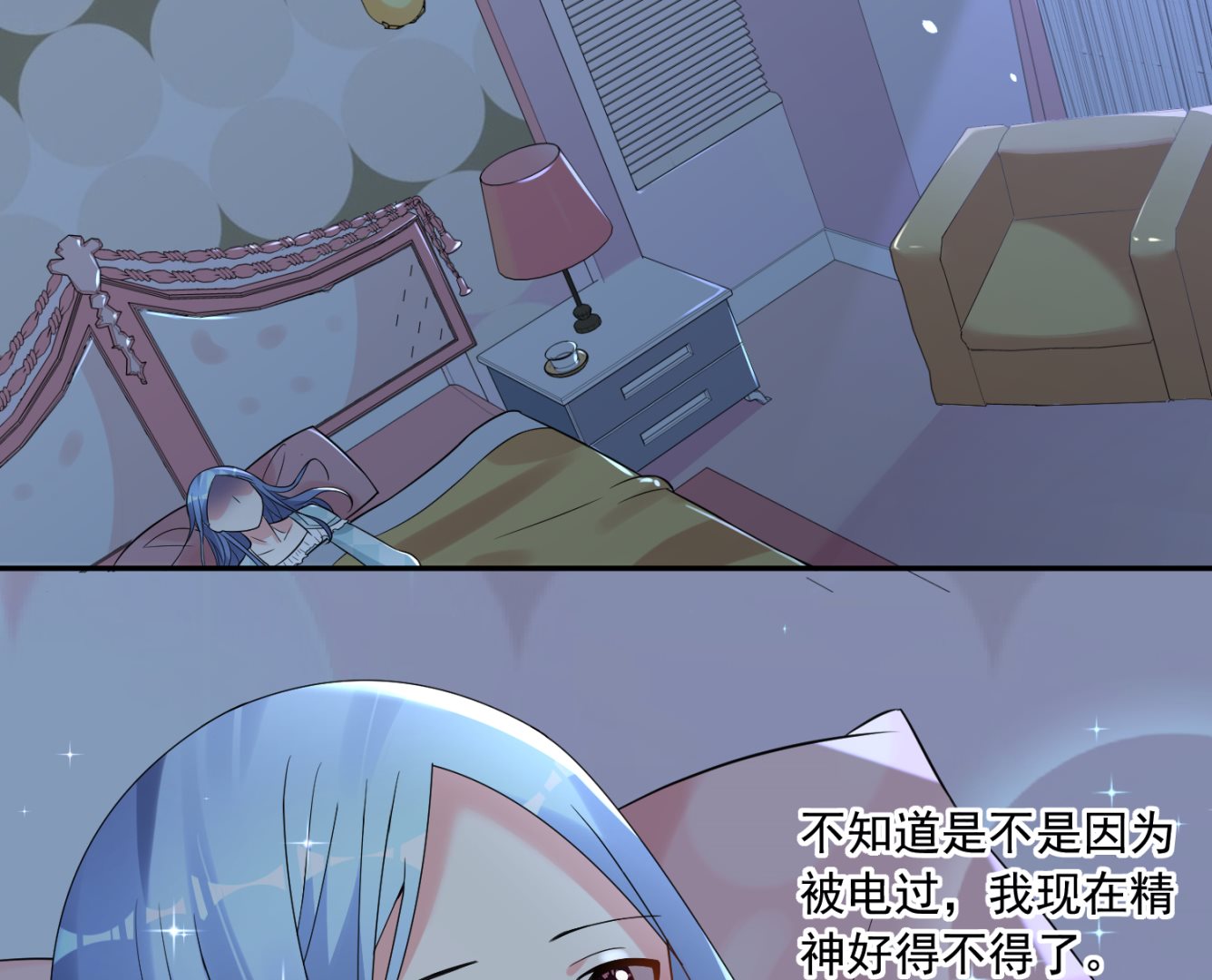 🍘我被总裁黑上了 第181话 第37页