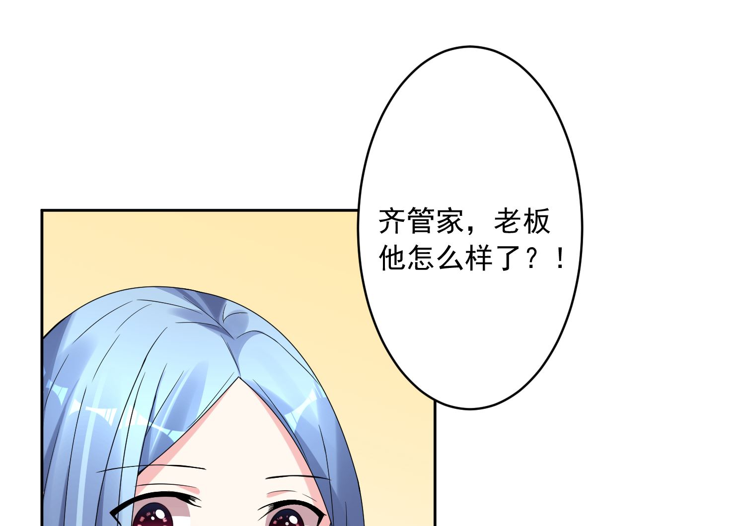 🍘我被总裁黑上了 第181话 第46页