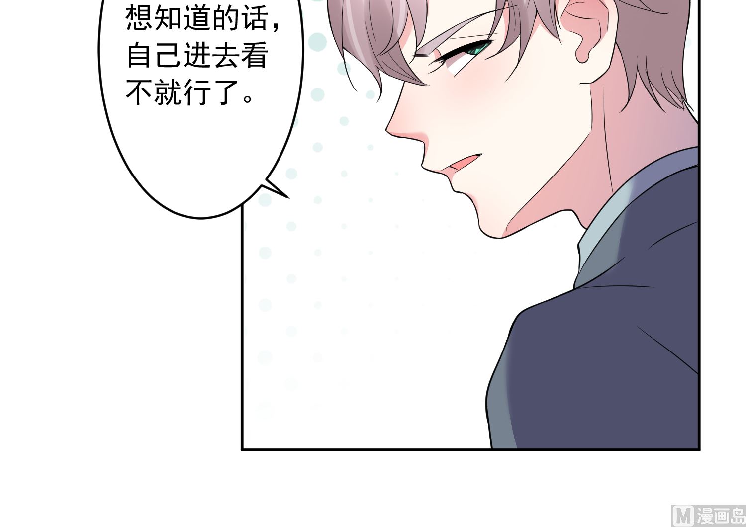🍘我被总裁黑上了 第181话 第48页
