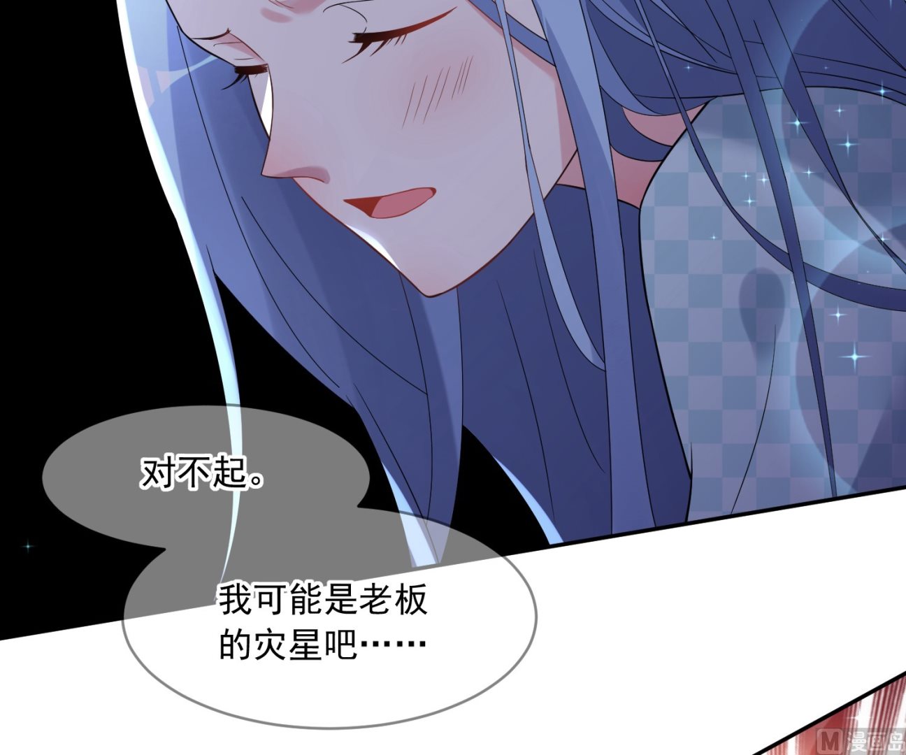 🍘我被总裁黑上了 第183话 第15页