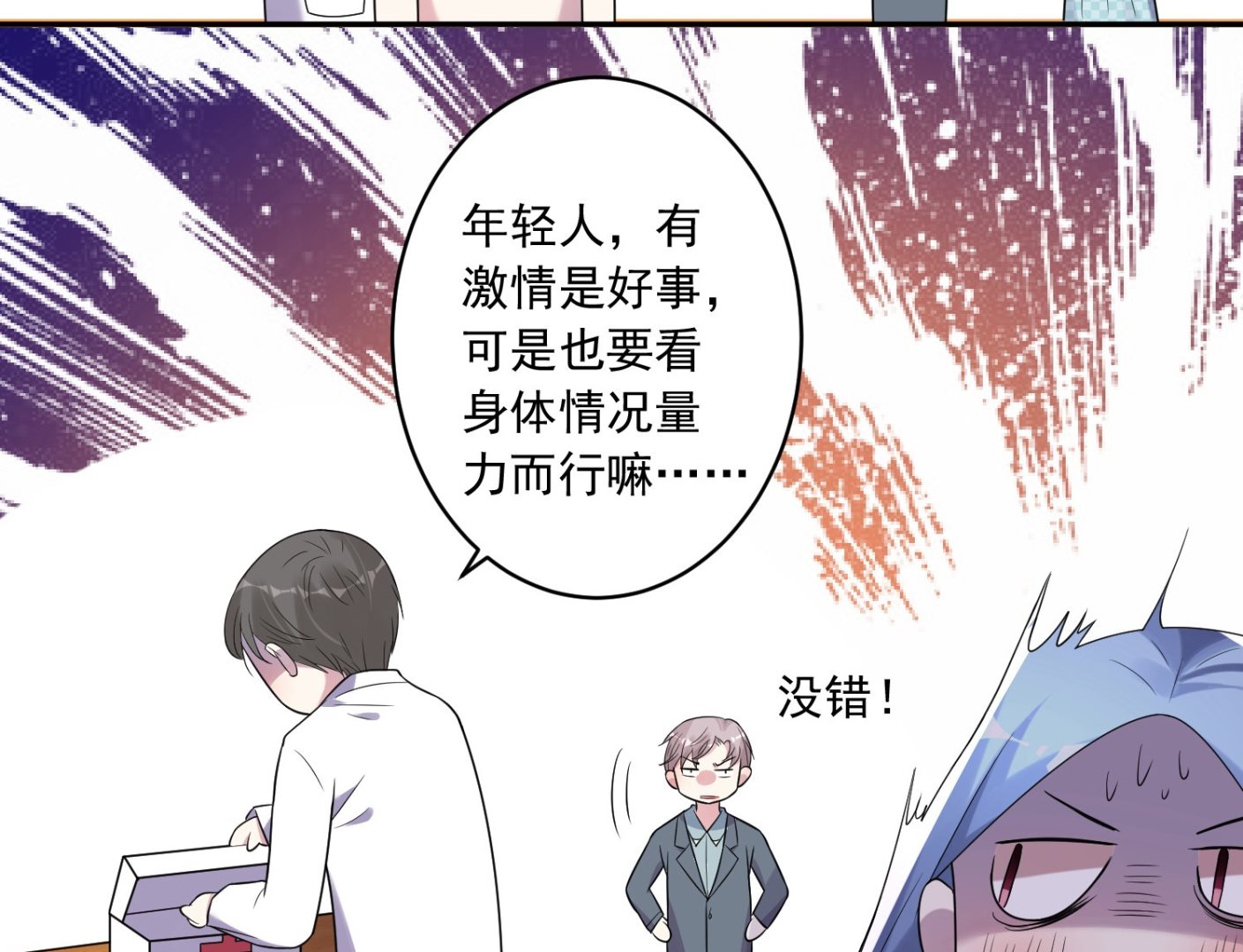 🍘我被总裁黑上了 第183话 第46页