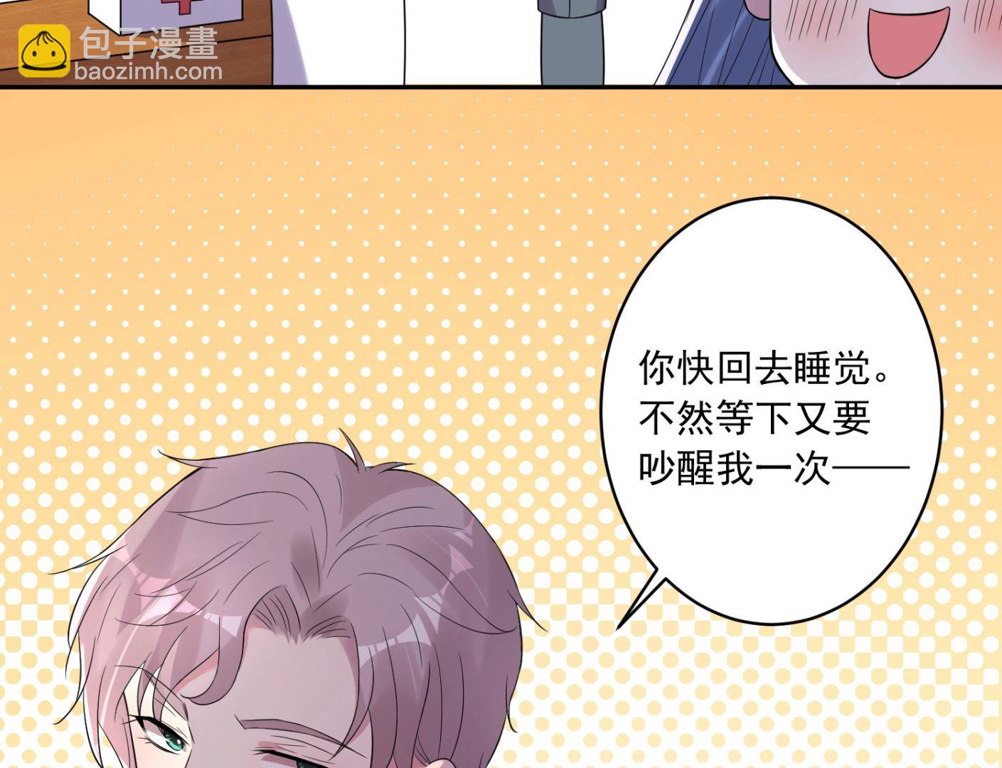🍘我被总裁黑上了 第183话 第47页