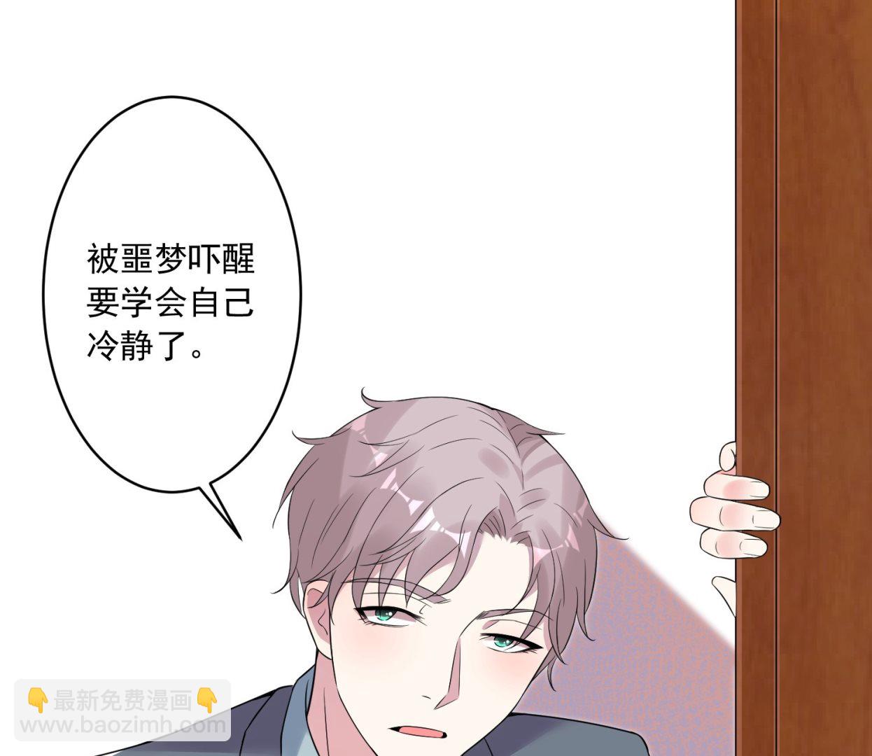 🍘我被总裁黑上了 第183话 第50页
