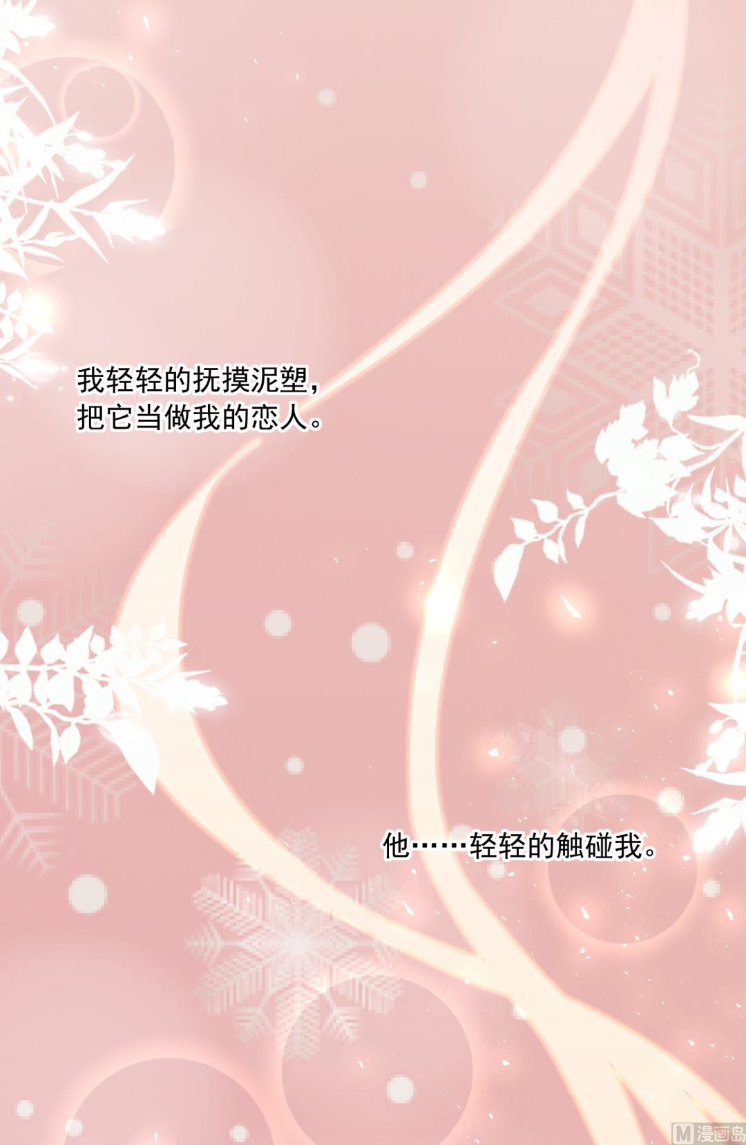 🍘我被总裁黑上了 第185话 第20页