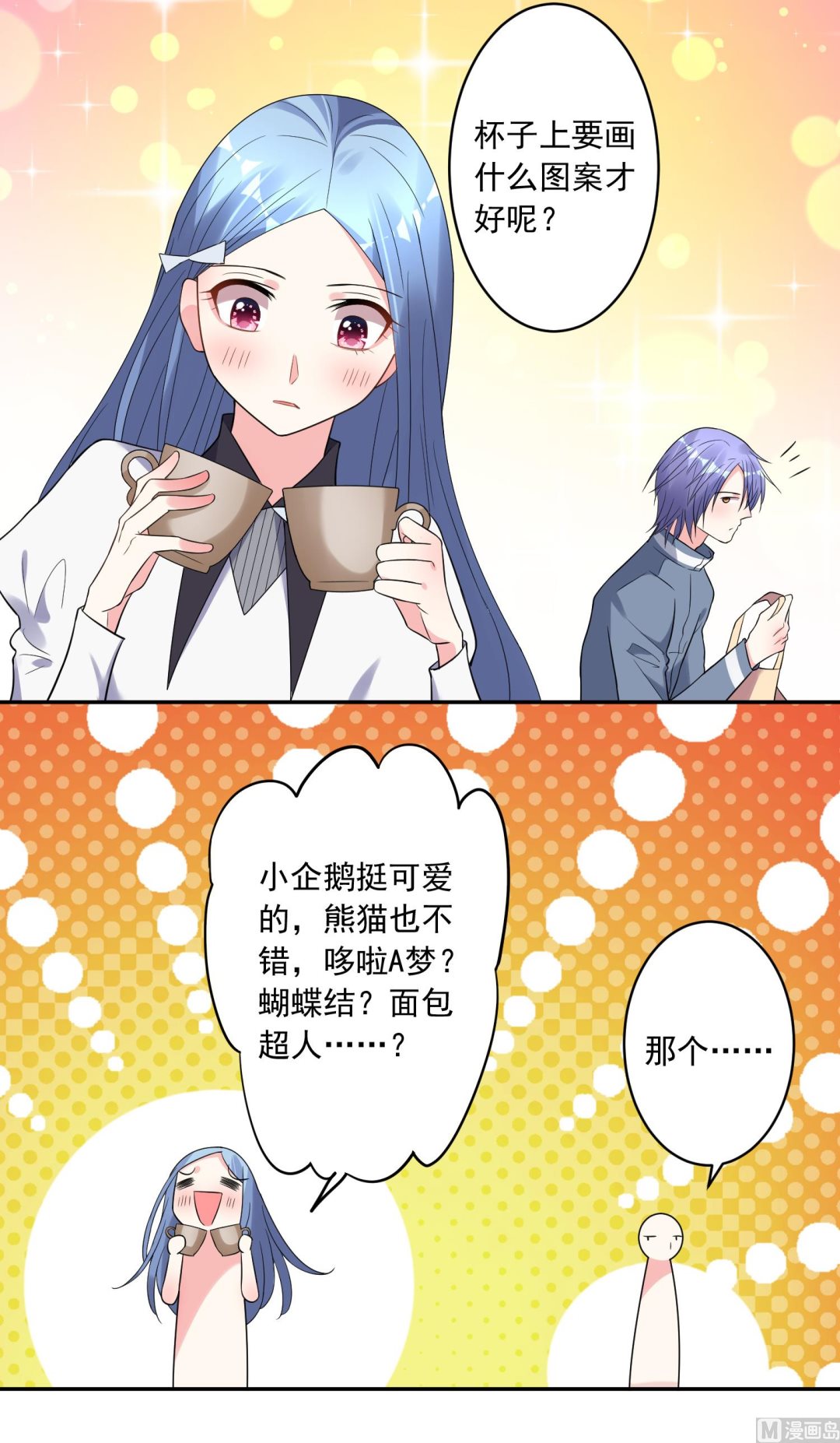 🍘我被总裁黑上了 第185话 第26页