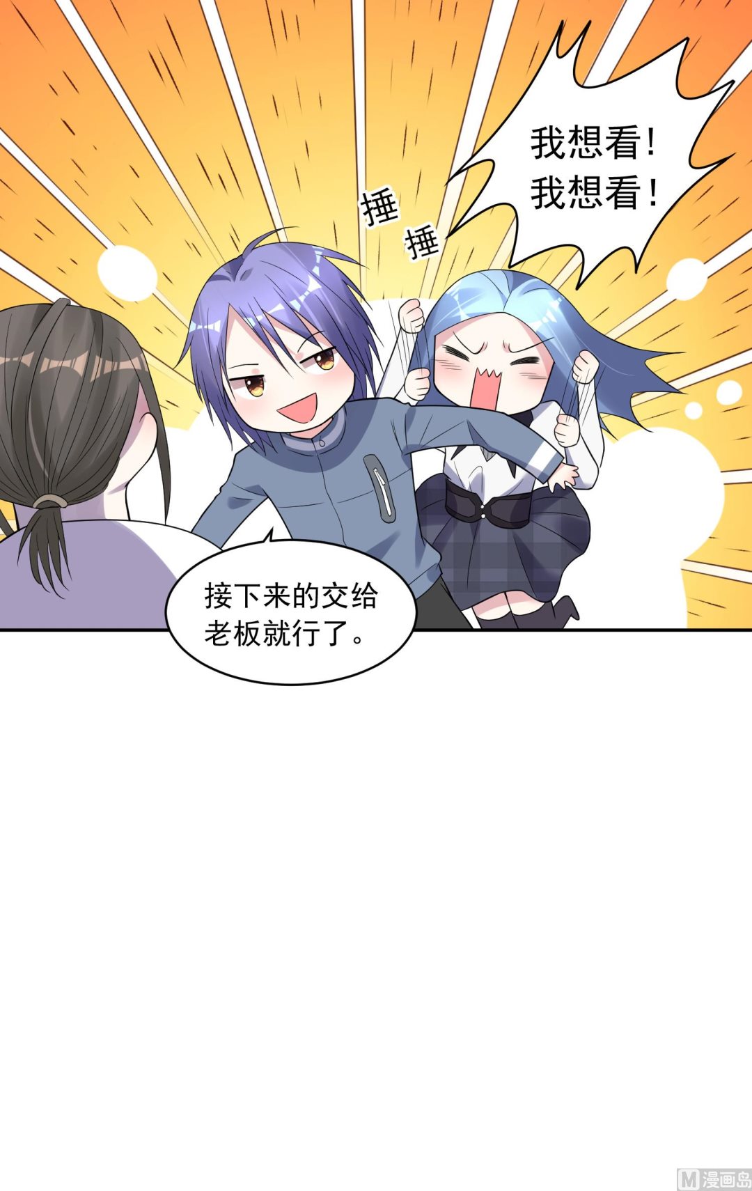 🍘我被总裁黑上了 第185话 第34页