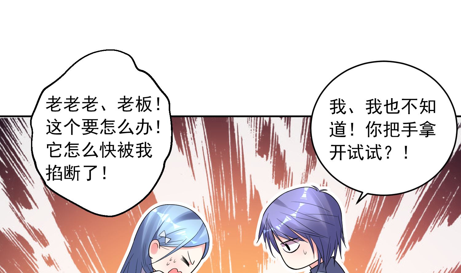 🍘我被总裁黑上了 第185话 第4页
