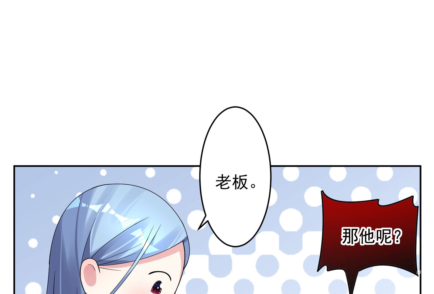 🍘我被总裁黑上了 第185话 第42页