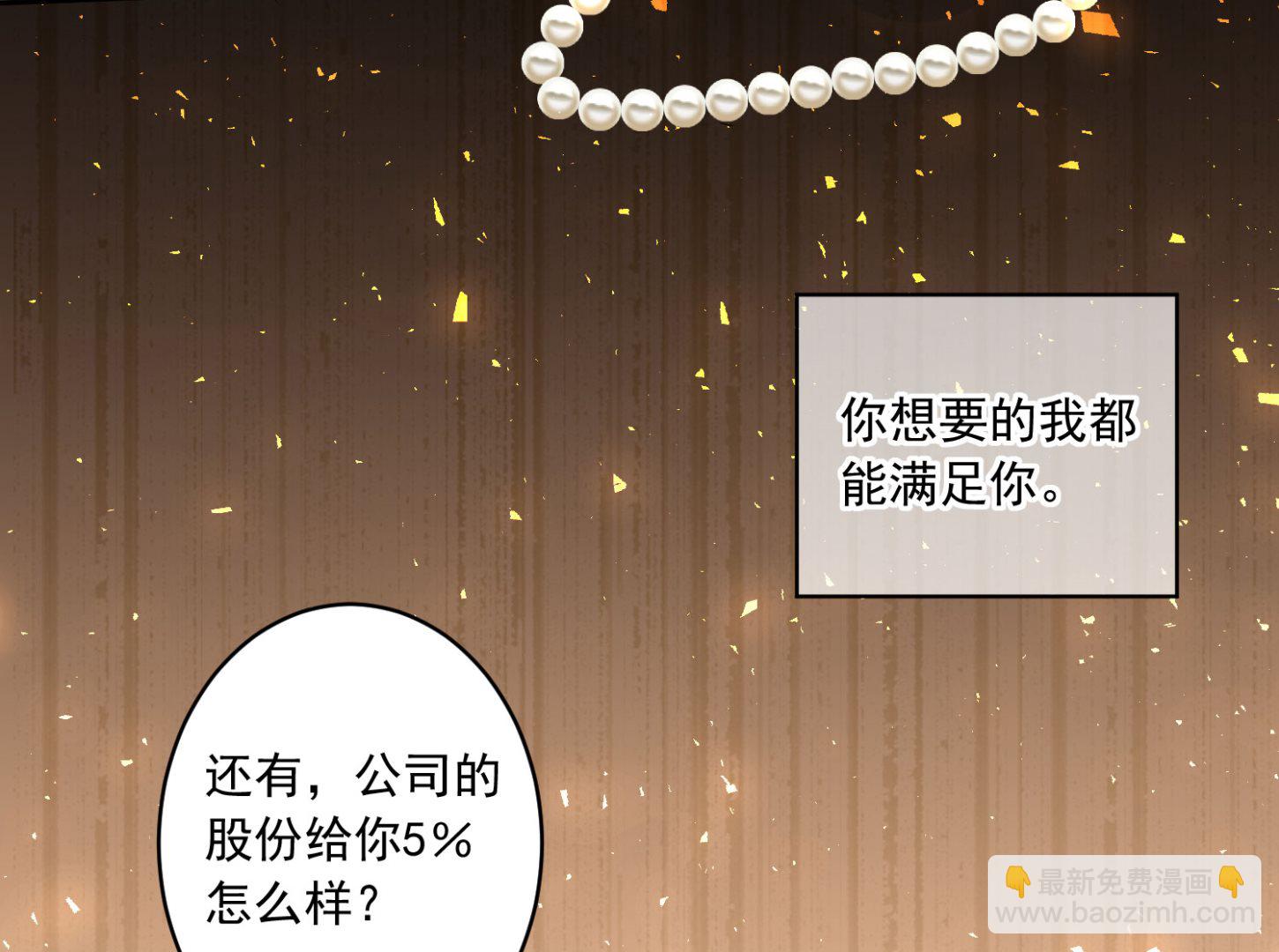 🍘我被总裁黑上了 第191话 第11页