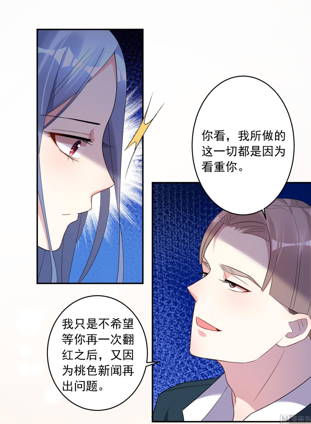🍘我被总裁黑上了 第191话 第14页