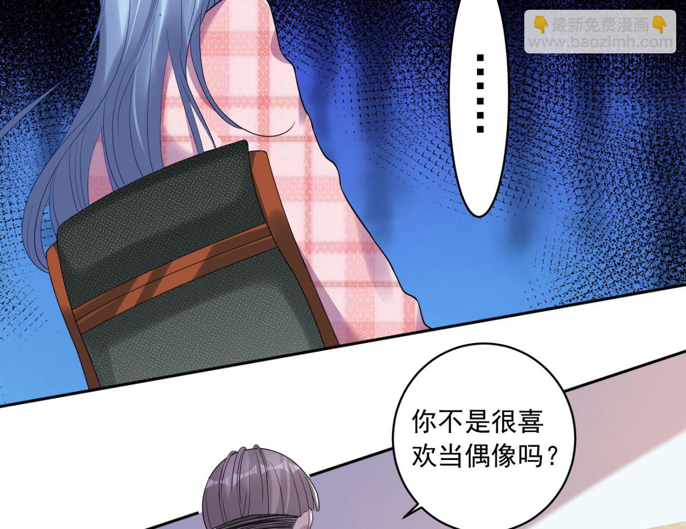 🍘我被总裁黑上了 第191话 第17页