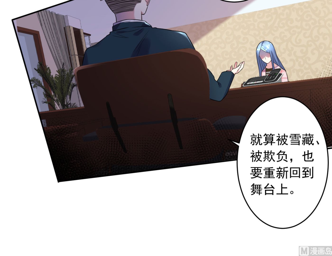 🍘我被总裁黑上了 第191话 第18页