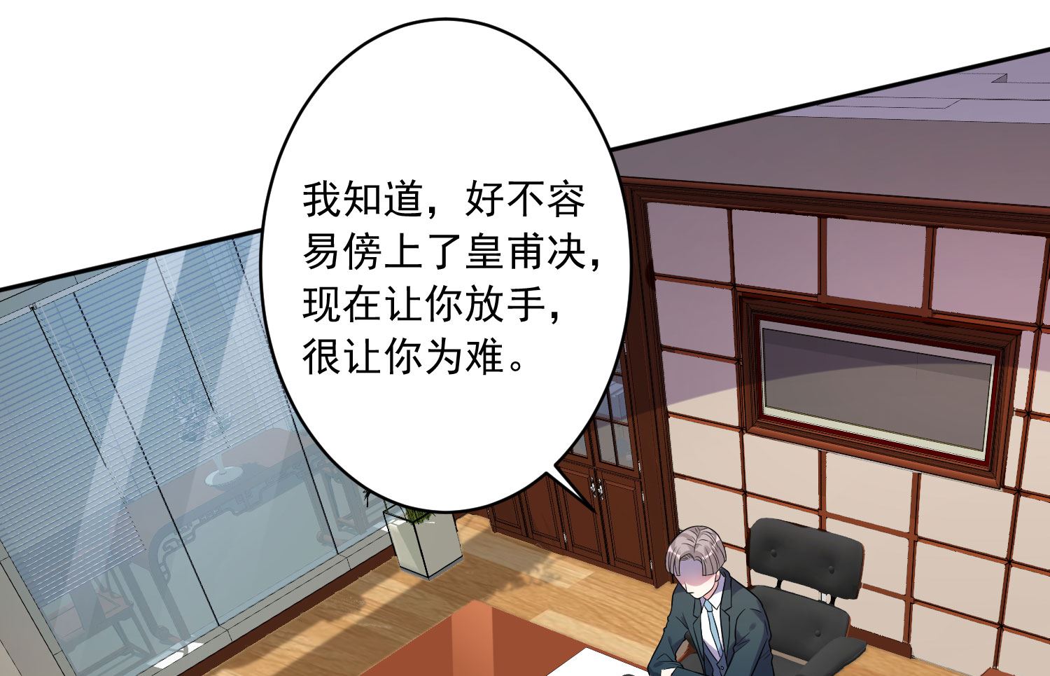 🍘我被总裁黑上了 第191话 第2页
