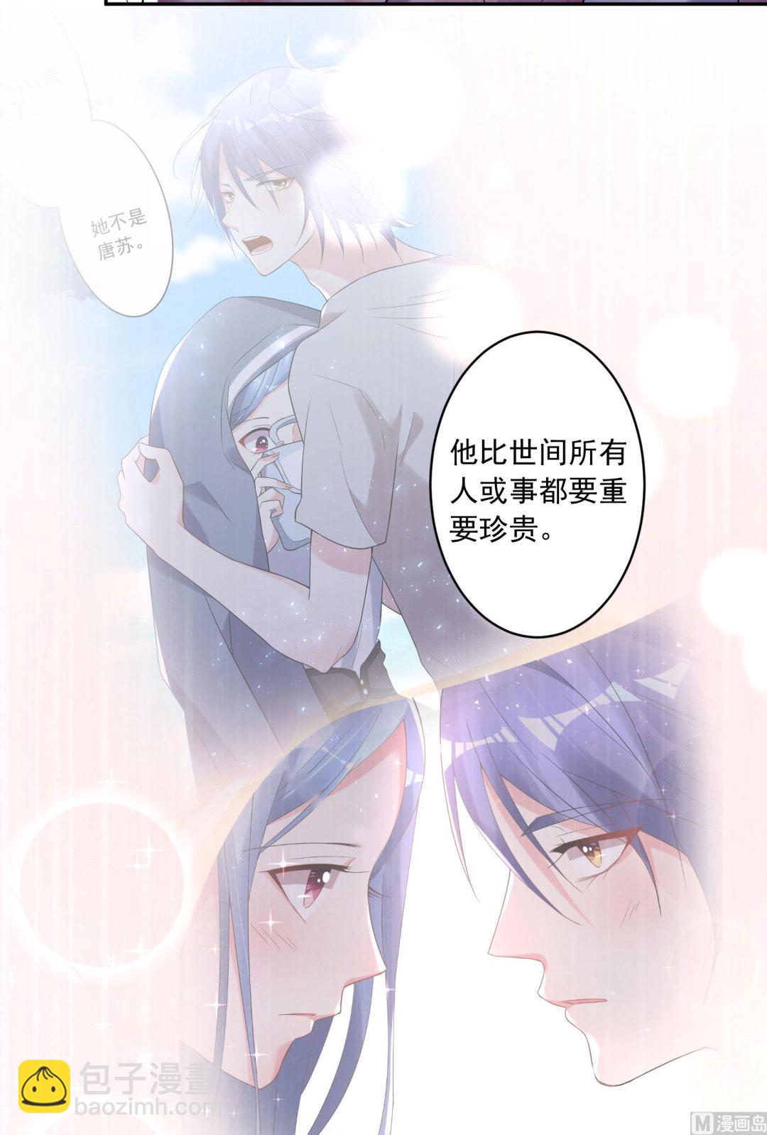 🍘我被总裁黑上了 第191话 第32页