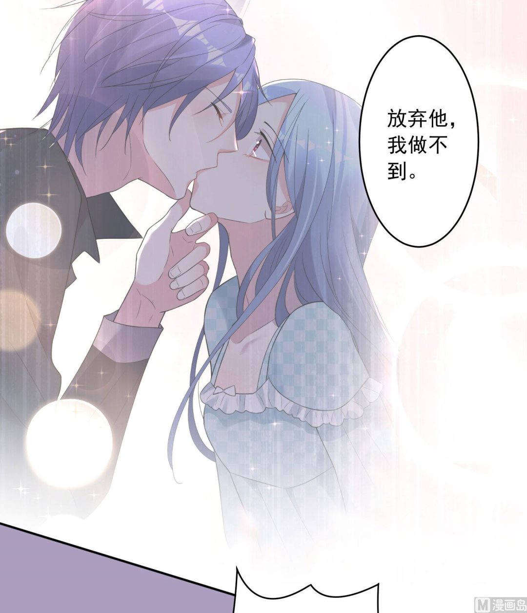 🍘我被总裁黑上了 第191话 第33页