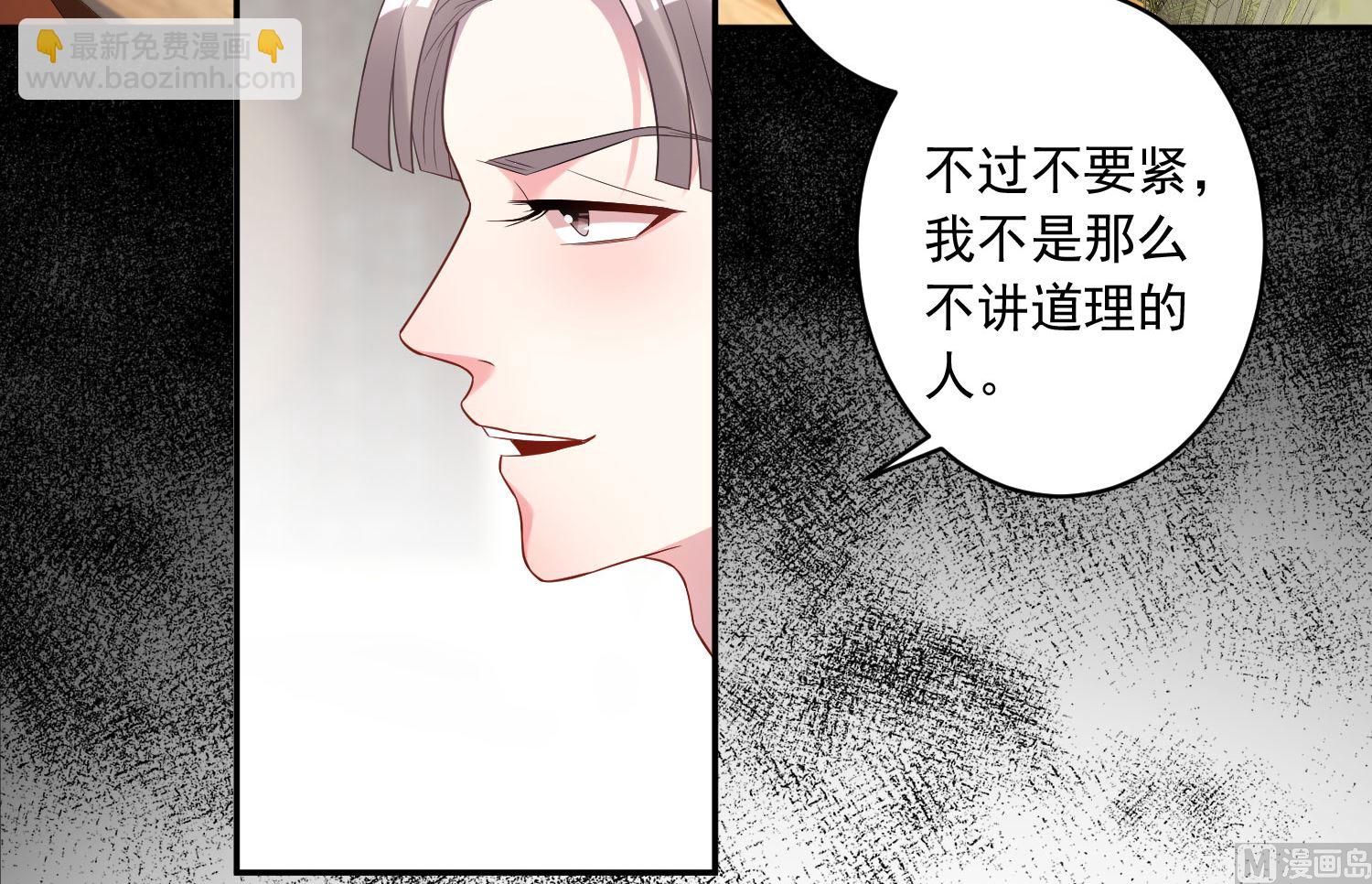 🍘我被总裁黑上了 第191话 第4页