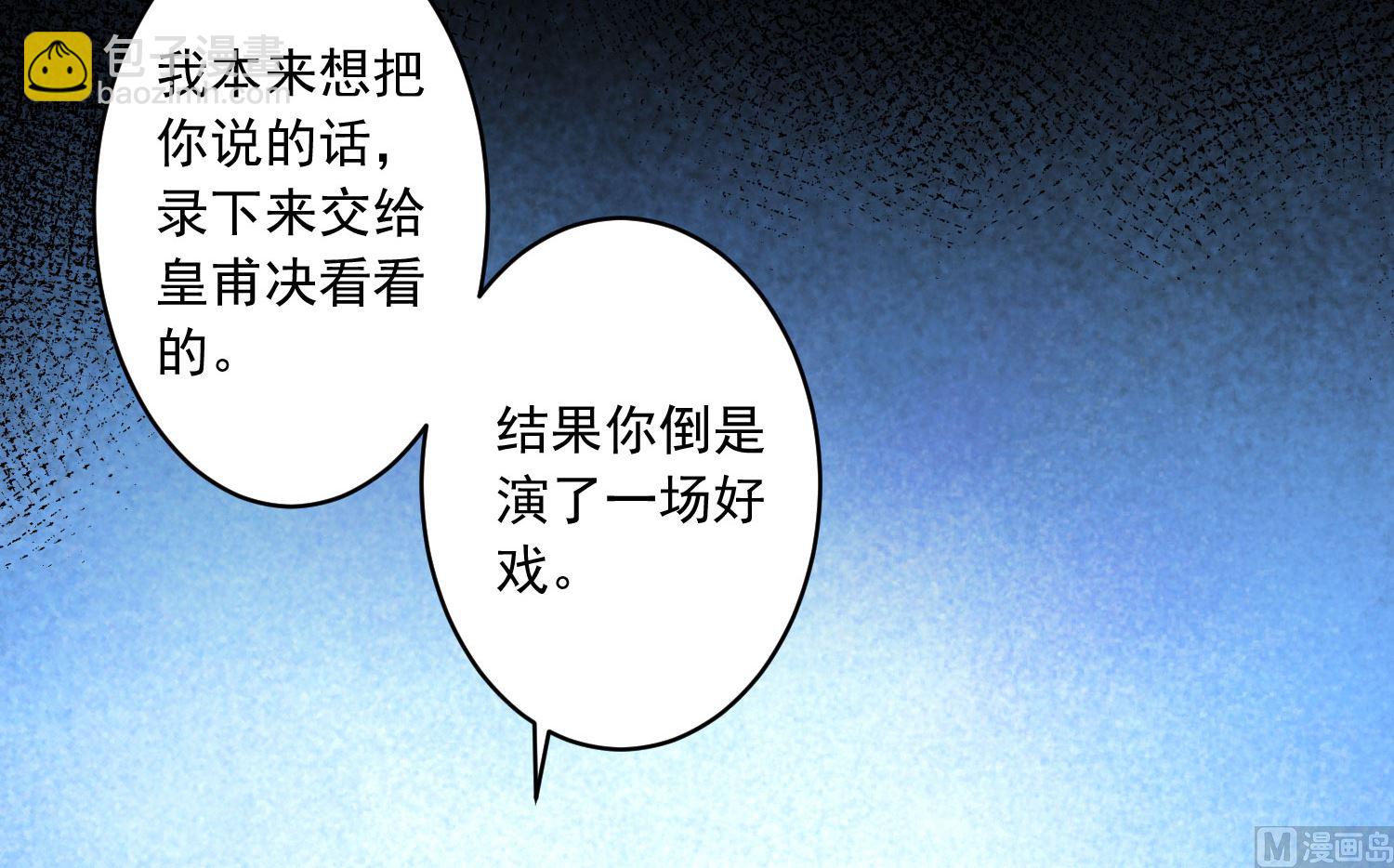 🍘我被总裁黑上了 第191话 第48页