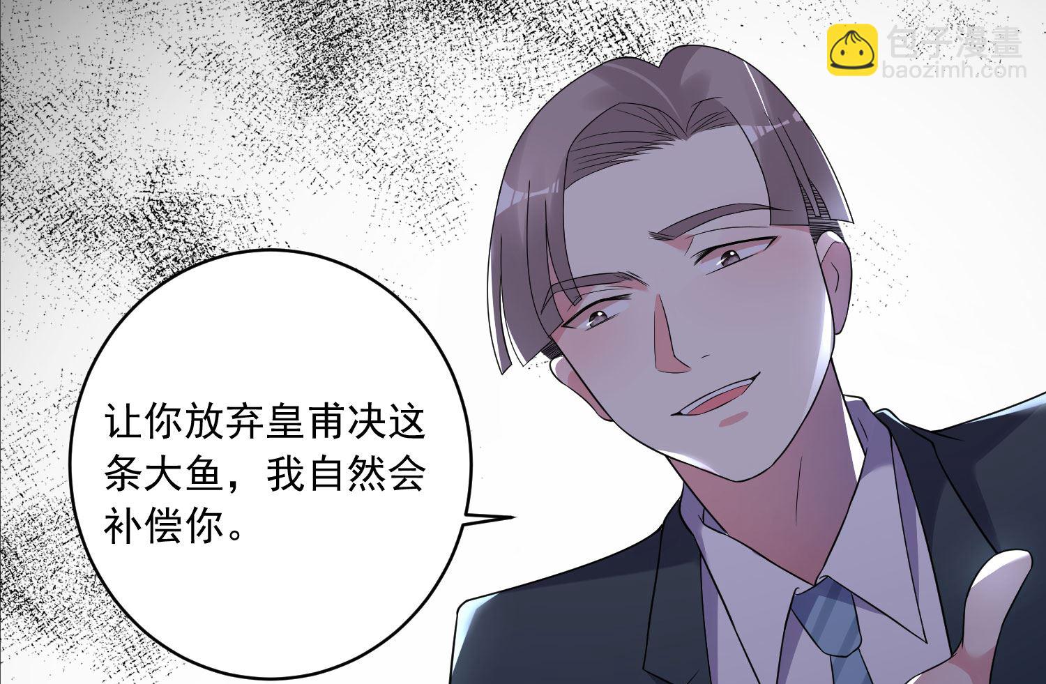 🍘我被总裁黑上了 第191话 第5页