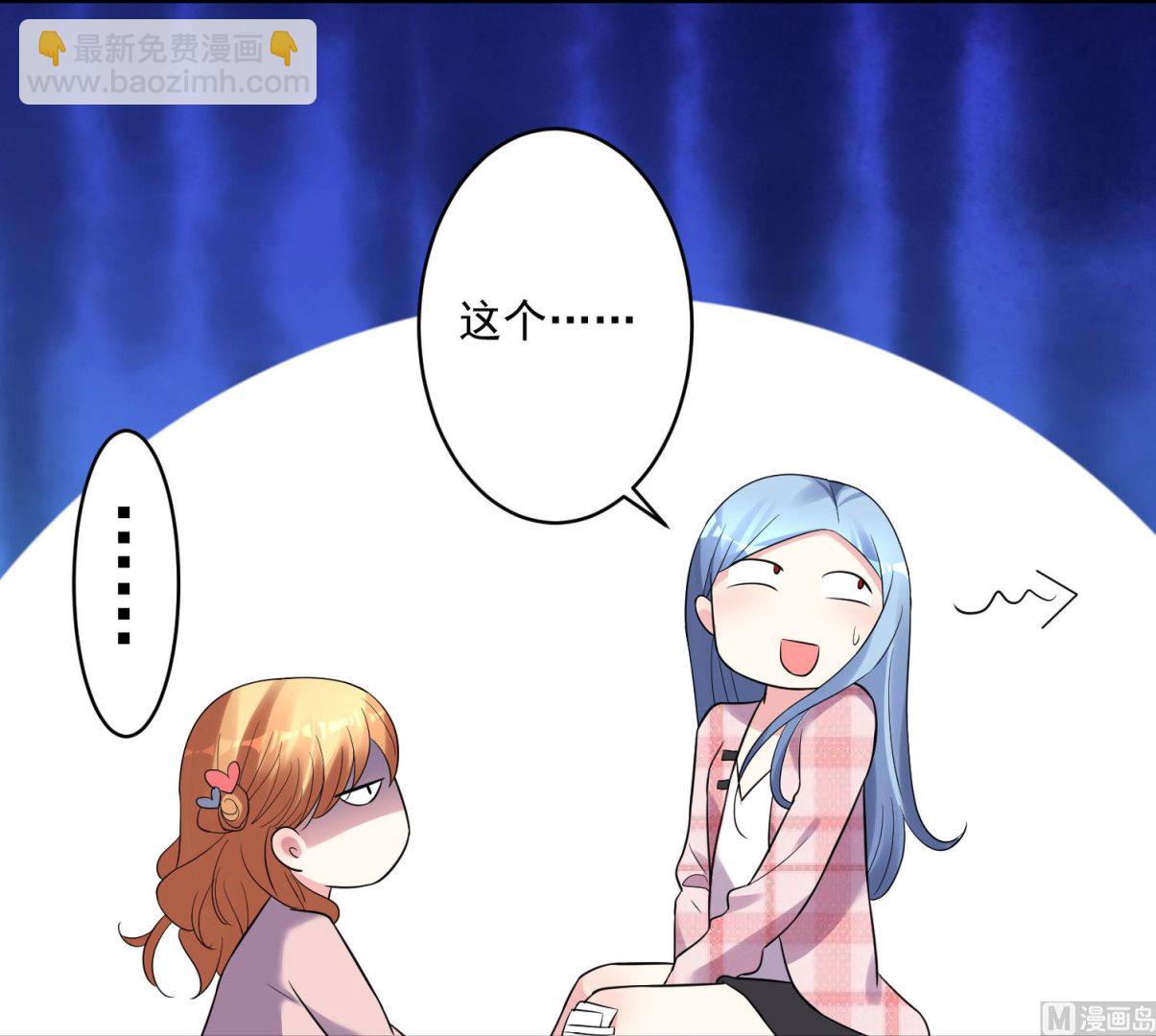 🍘我被总裁黑上了 第193话 第14页