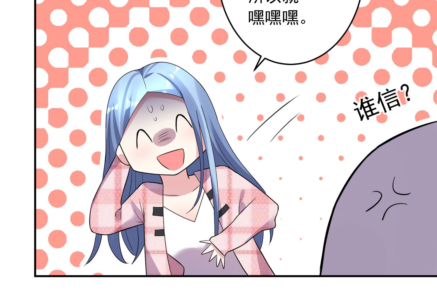 🍘我被总裁黑上了 第193话 第19页