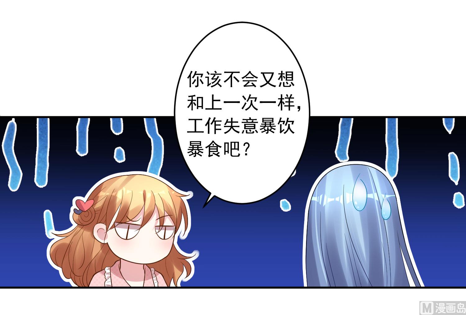 🍘我被总裁黑上了 第193话 第21页