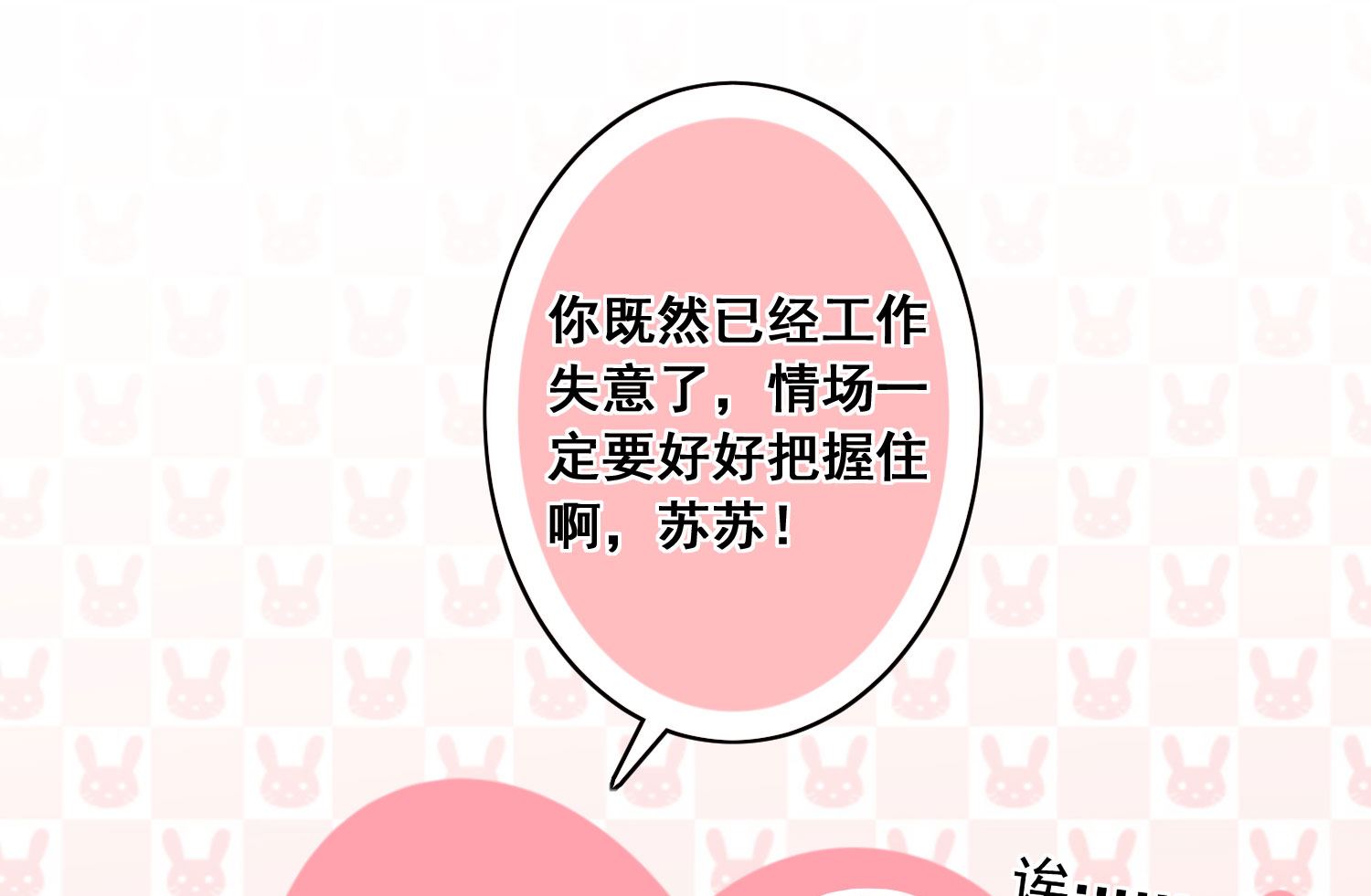 🍘我被总裁黑上了 第193话 第23页