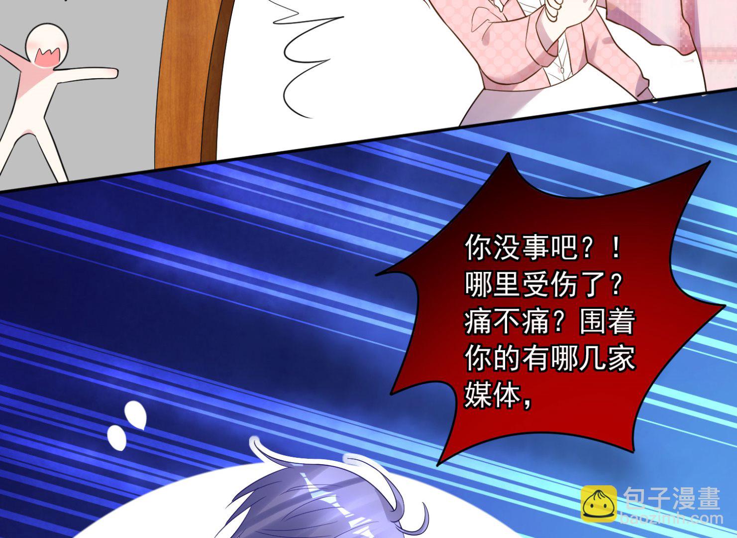 🍘我被总裁黑上了 第193话 第27页