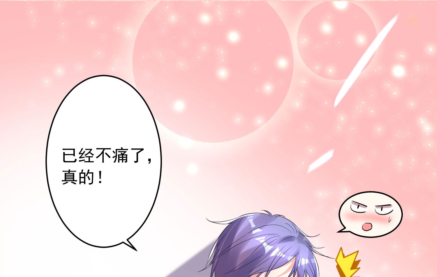 🍘我被总裁黑上了 第193话 第32页