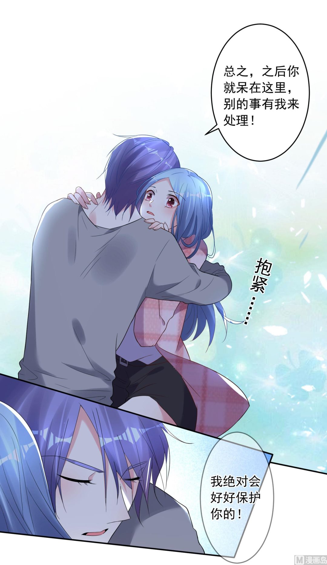 🍘我被总裁黑上了 第193话 第41页